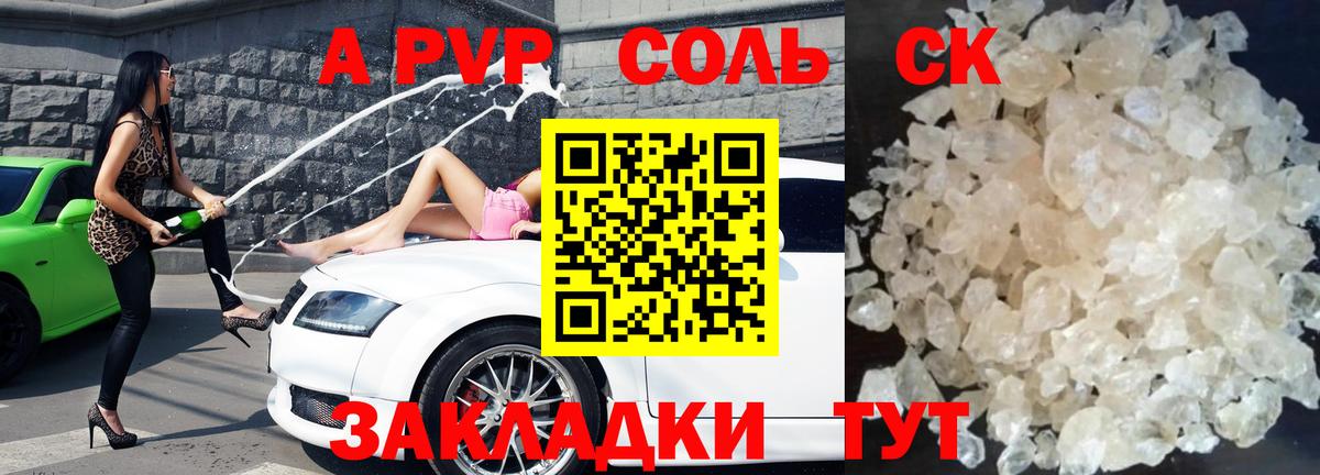 APVP СК  Alfa_PVP СК  Вход с VPN  A-PVP Соль  Оренбург 