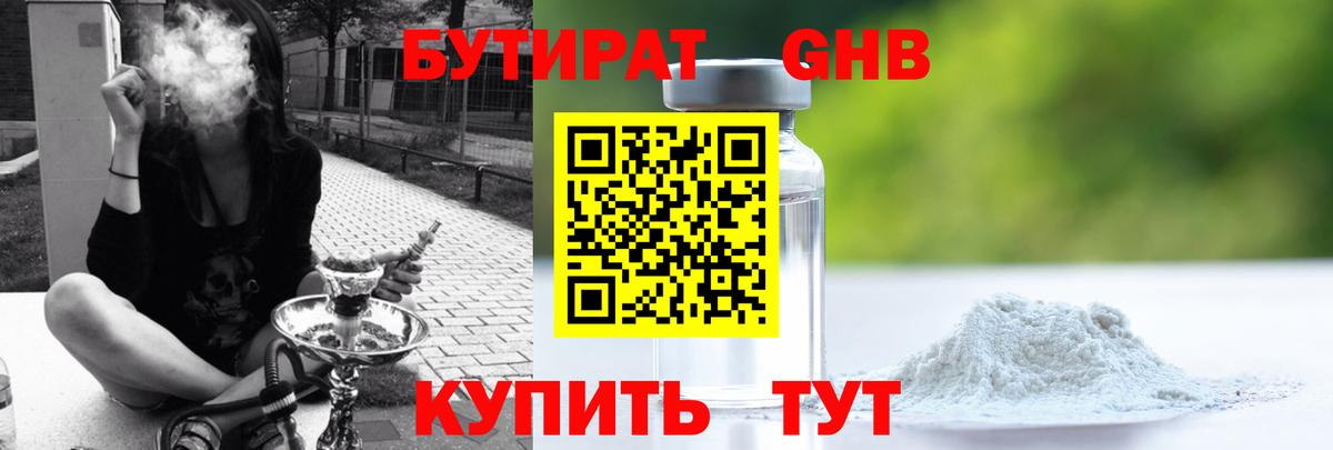 Бутират 99% Оренбург